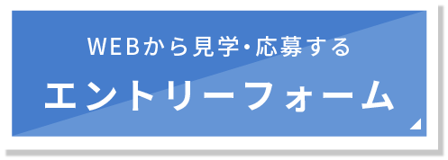エントリーフォーム